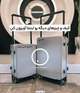 چمدان فلای مون پرو سایز ست 2 تایی - Image 2