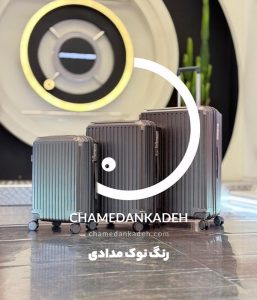 خرید چمدان پلی کربنات - چمدان پلی کربنات 100 درصد